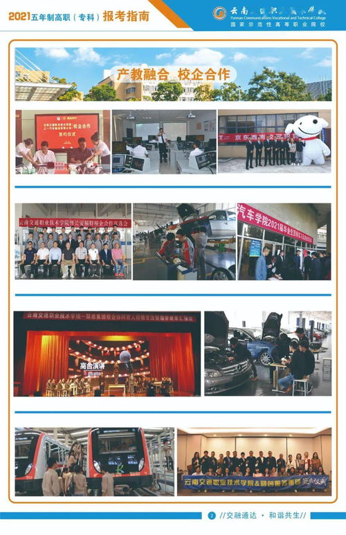 云南交通職業(yè)技術(shù)學(xué)院2021年五年制高職?？茍罂贾改霞夹g(shù)服務(wù)制作
